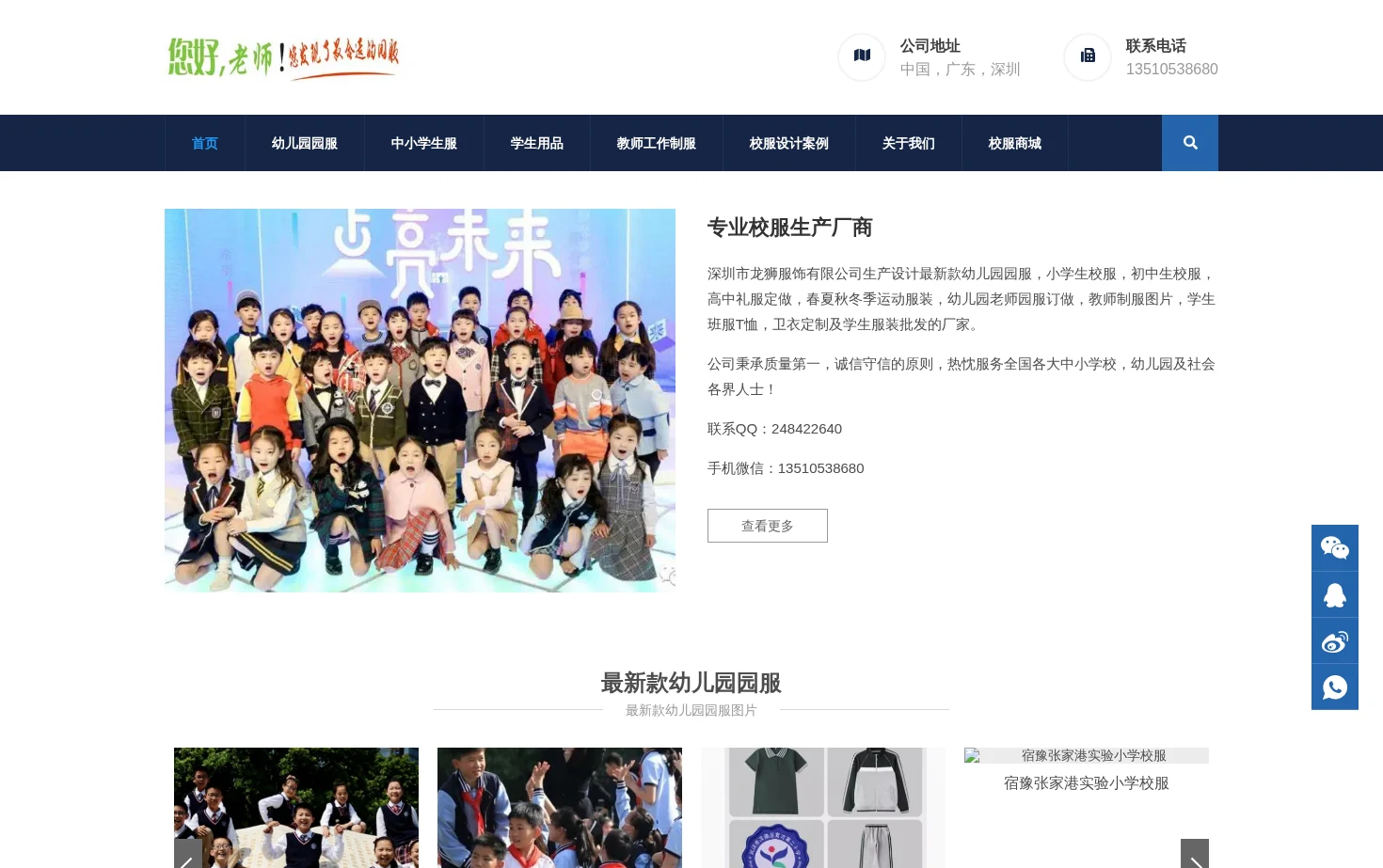 中小学生校服班服定制批发厂家 页面快照